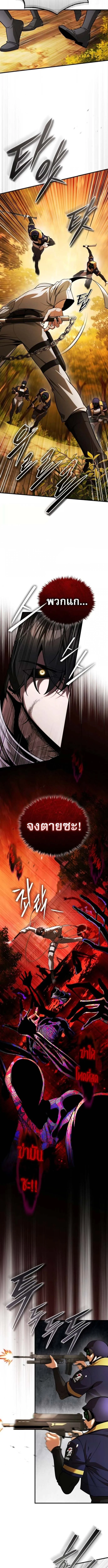 Echoes of the Reverse Planet สตรีมเมอร์พลังเหนือโลก ตอนที่ 8 page 5