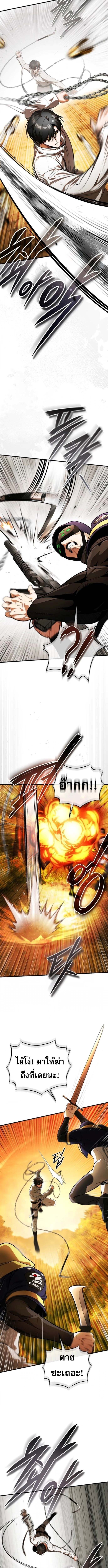 Echoes of the Reverse Planet สตรีมเมอร์พลังเหนือโลก ตอนที่ 8 page 6