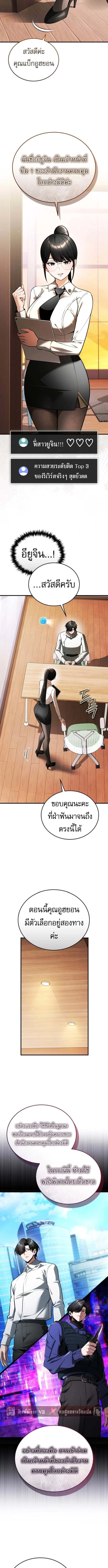 Echoes of the Reverse Planet สตรีมเมอร์พลังเหนือโลก ตอนที่ 8 page 14