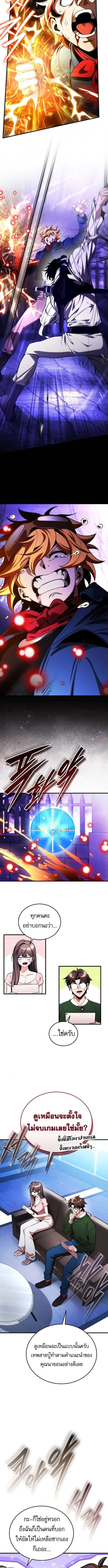 Echoes of the Reverse Planet สตรีมเมอร์พลังเหนือโลก ตอนที่ 9 page 2