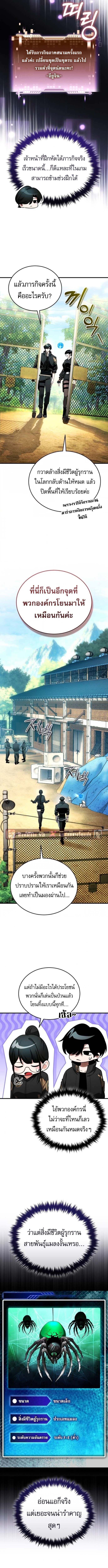 Echoes of the Reverse Planet สตรีมเมอร์พลังเหนือโลก ตอนที่ 9 page 9