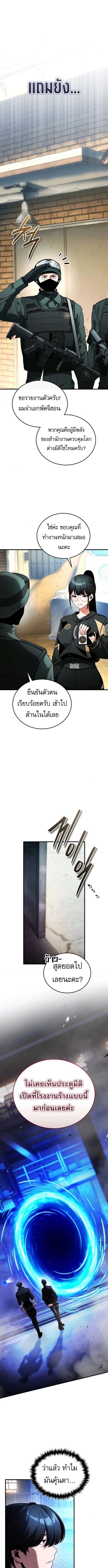 Echoes of the Reverse Planet สตรีมเมอร์พลังเหนือโลก ตอนที่ 9 page 10