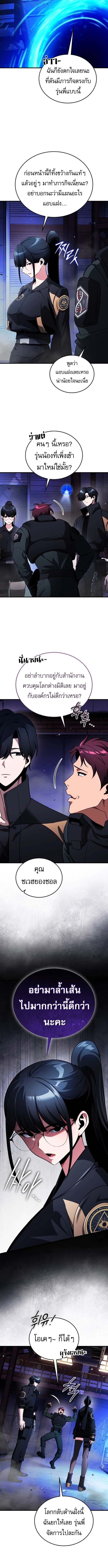 Echoes of the Reverse Planet สตรีมเมอร์พลังเหนือโลก ตอนที่ 9 page 12