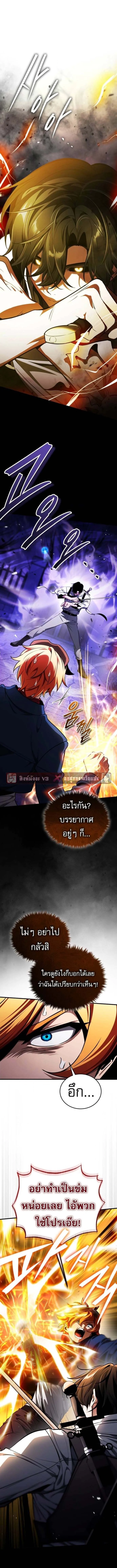 Echoes of the Reverse Planet สตรีมเมอร์พลังเหนือโลก ตอนที่ 10 page 0