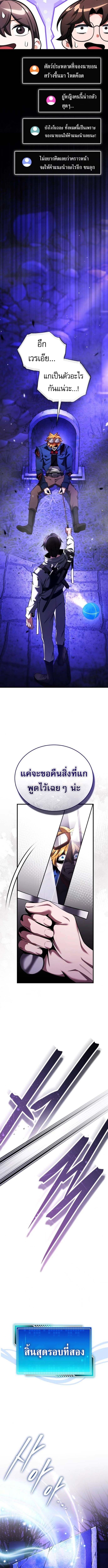 Echoes of the Reverse Planet สตรีมเมอร์พลังเหนือโลก ตอนที่ 10 page 3