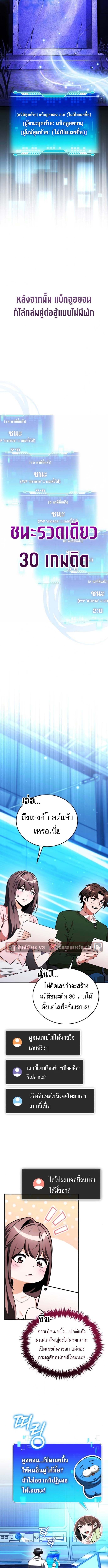 Echoes of the Reverse Planet สตรีมเมอร์พลังเหนือโลก ตอนที่ 10 page 4