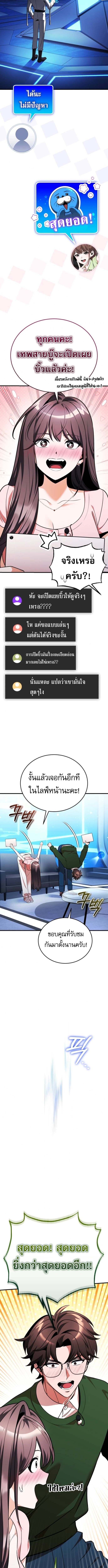 Echoes of the Reverse Planet สตรีมเมอร์พลังเหนือโลก ตอนที่ 10 page 5
