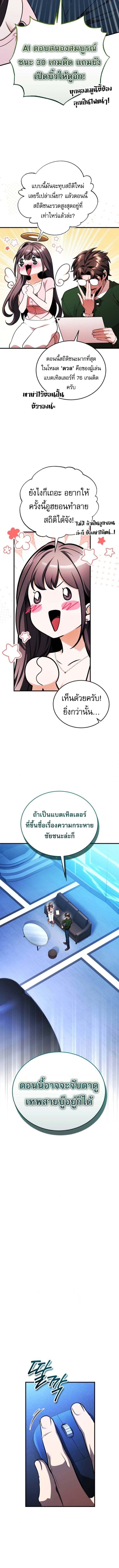 Echoes of the Reverse Planet สตรีมเมอร์พลังเหนือโลก ตอนที่ 10 page 6