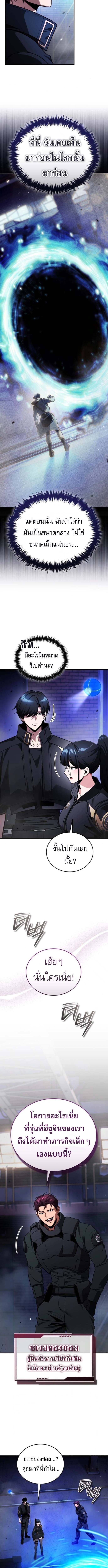 Echoes of the Reverse Planet สตรีมเมอร์พลังเหนือโลก ตอนที่ 10 page 11