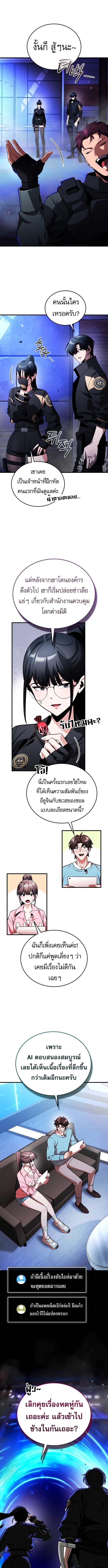 Echoes of the Reverse Planet สตรีมเมอร์พลังเหนือโลก ตอนที่ 10 page 13