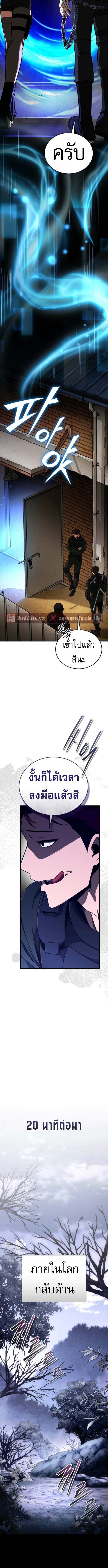 Echoes of the Reverse Planet สตรีมเมอร์พลังเหนือโลก ตอนที่ 10 page 14