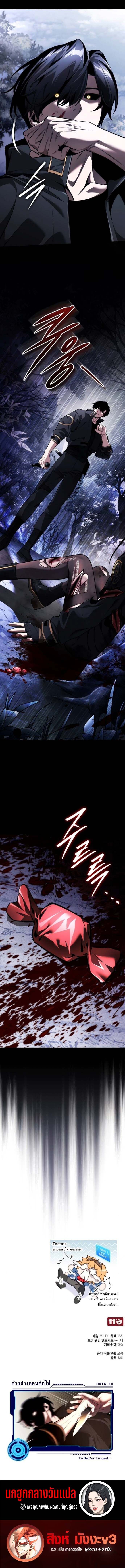 Echoes of the Reverse Planet สตรีมเมอร์พลังเหนือโลก ตอนที่ 10 page 15