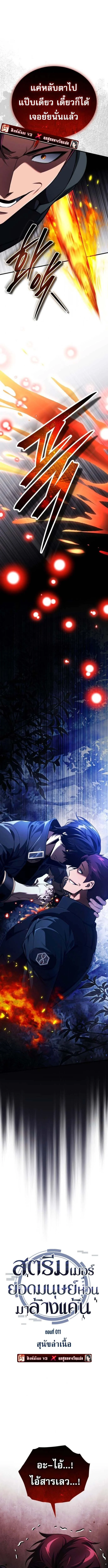 Echoes of the Reverse Planet สตรีมเมอร์พลังเหนือโลก ตอนที่ 11 page 0