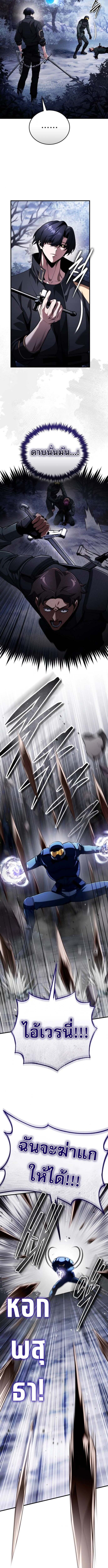 Echoes of the Reverse Planet สตรีมเมอร์พลังเหนือโลก ตอนที่ 11 page 4