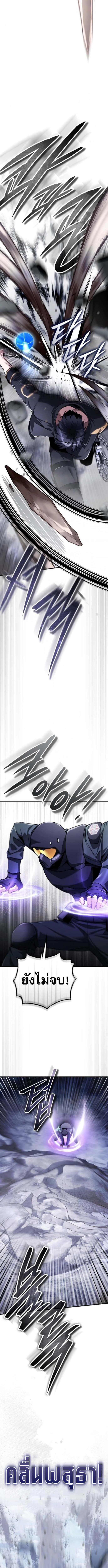 Echoes of the Reverse Planet สตรีมเมอร์พลังเหนือโลก ตอนที่ 11 page 5