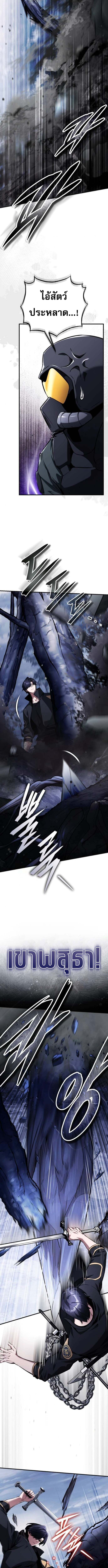 Echoes of the Reverse Planet สตรีมเมอร์พลังเหนือโลก ตอนที่ 11 page 7