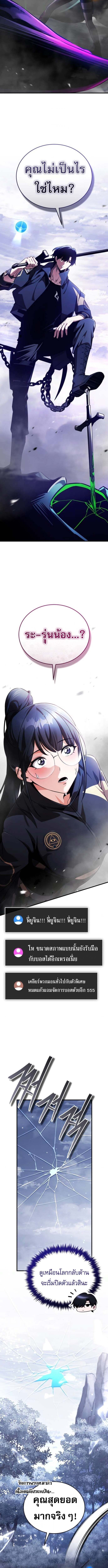 Echoes of the Reverse Planet สตรีมเมอร์พลังเหนือโลก ตอนที่ 11 page 15
