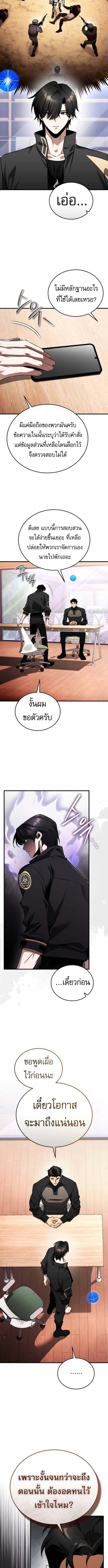 Echoes of the Reverse Planet สตรีมเมอร์พลังเหนือโลก ตอนที่ 11 page 18