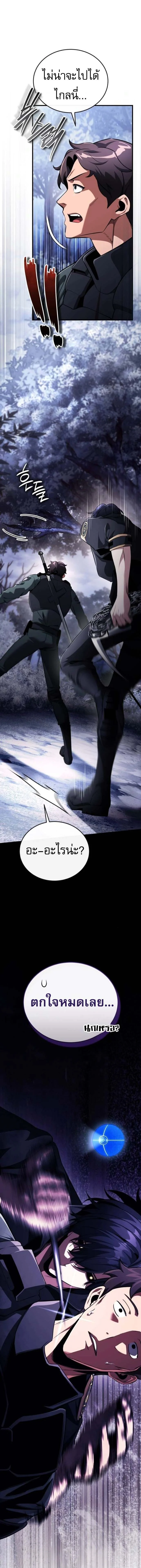 Echoes of the Reverse Planet สตรีมเมอร์พลังเหนือโลก ตอนที่ 12 page 2