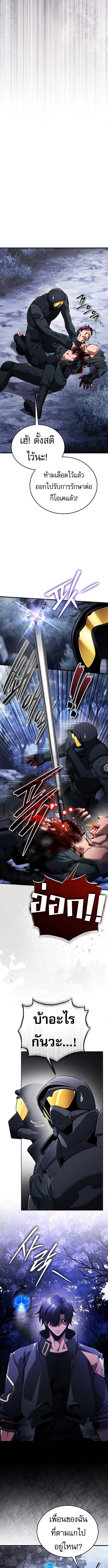 Echoes of the Reverse Planet สตรีมเมอร์พลังเหนือโลก ตอนที่ 12 page 3