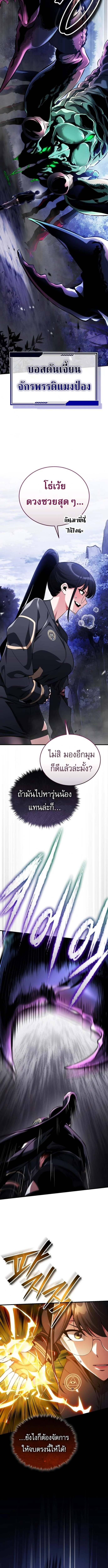 Echoes of the Reverse Planet สตรีมเมอร์พลังเหนือโลก ตอนที่ 12 page 13