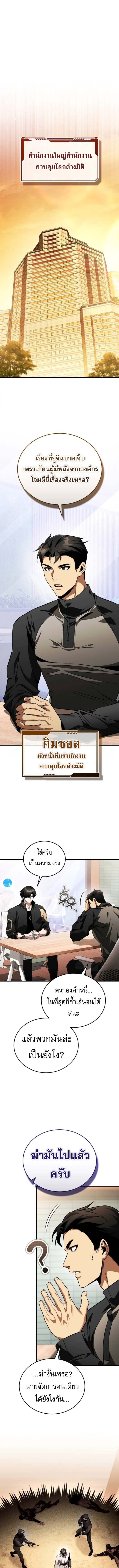 Echoes of the Reverse Planet สตรีมเมอร์พลังเหนือโลก ตอนที่ 12 page 17