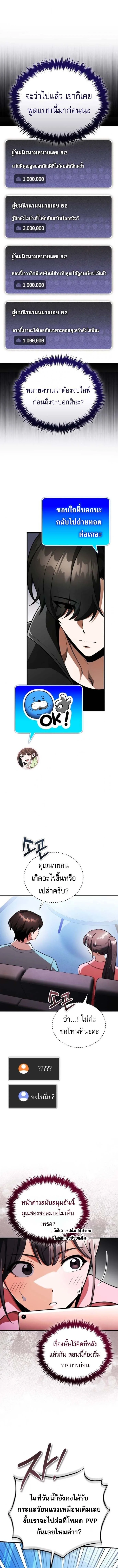 Echoes of the Reverse Planet สตรีมเมอร์พลังเหนือโลก ตอนที่ 13 page 1