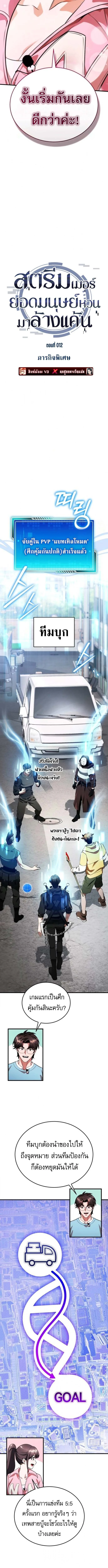 Echoes of the Reverse Planet สตรีมเมอร์พลังเหนือโลก ตอนที่ 13 page 3