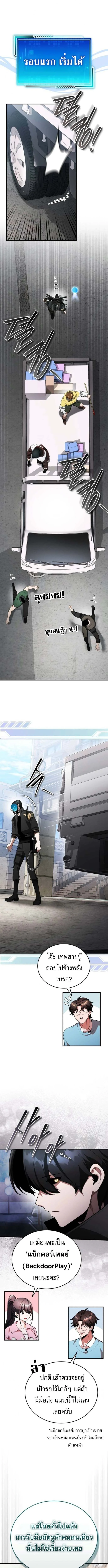 Echoes of the Reverse Planet สตรีมเมอร์พลังเหนือโลก ตอนที่ 13 page 4