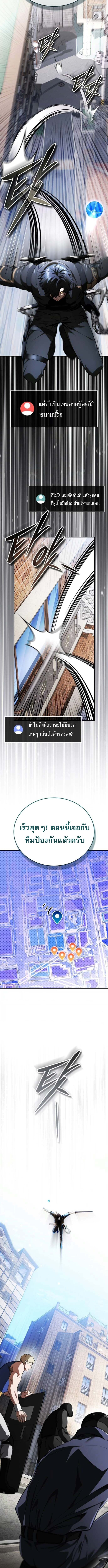 Echoes of the Reverse Planet สตรีมเมอร์พลังเหนือโลก ตอนที่ 13 page 5