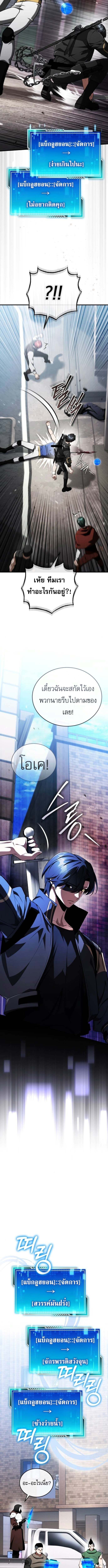 Echoes of the Reverse Planet สตรีมเมอร์พลังเหนือโลก ตอนที่ 13 page 7