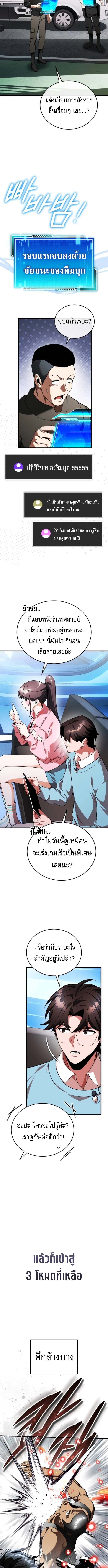 Echoes of the Reverse Planet สตรีมเมอร์พลังเหนือโลก ตอนที่ 13 page 8