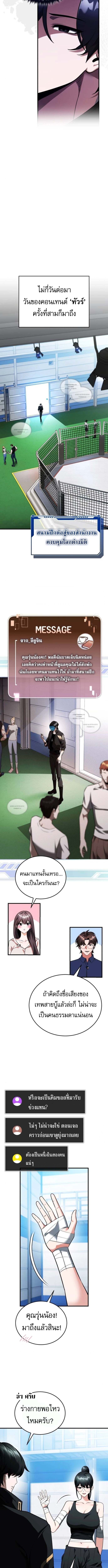 Echoes of the Reverse Planet สตรีมเมอร์พลังเหนือโลก ตอนที่ 13 page 12