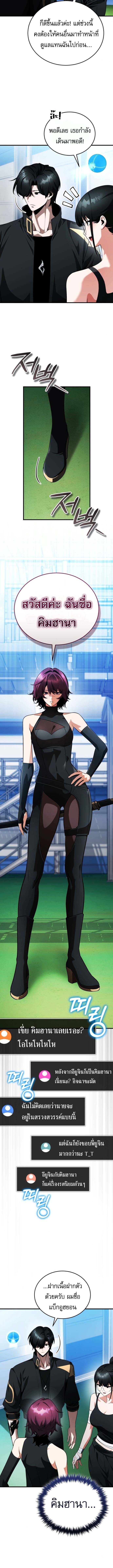 Echoes of the Reverse Planet สตรีมเมอร์พลังเหนือโลก ตอนที่ 13 page 13