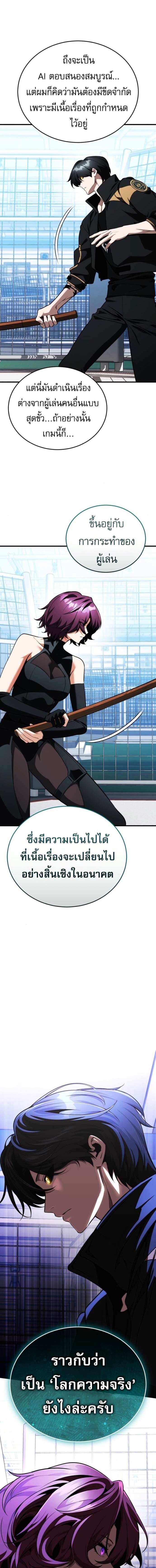 Echoes of the Reverse Planet สตรีมเมอร์พลังเหนือโลก ตอนที่ 13 page 16