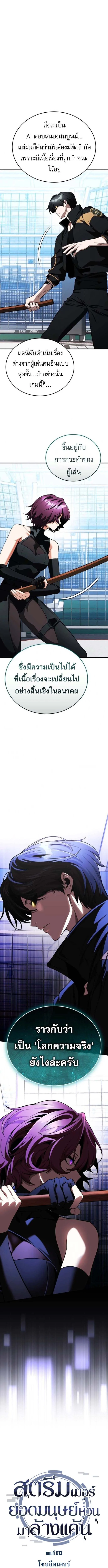 Echoes of the Reverse Planet สตรีมเมอร์พลังเหนือโลก ตอนที่ 14 page 0