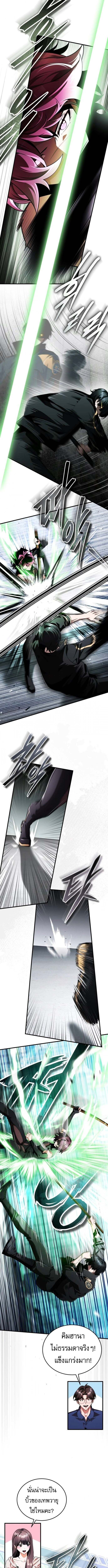 Echoes of the Reverse Planet สตรีมเมอร์พลังเหนือโลก ตอนที่ 14 page 2