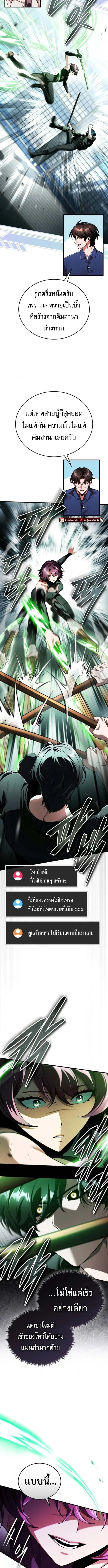 Echoes of the Reverse Planet สตรีมเมอร์พลังเหนือโลก ตอนที่ 14 page 3