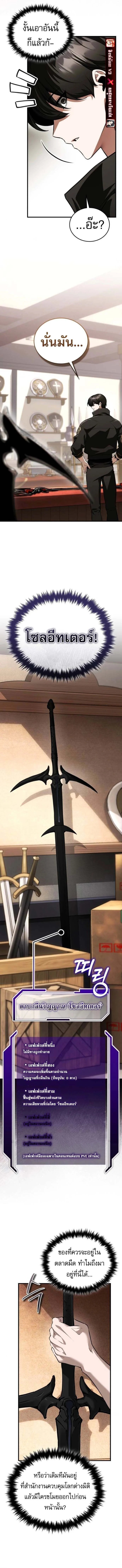 Echoes of the Reverse Planet สตรีมเมอร์พลังเหนือโลก ตอนที่ 14 page 8