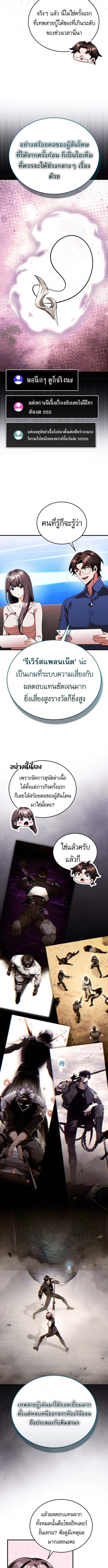 Echoes of the Reverse Planet สตรีมเมอร์พลังเหนือโลก ตอนที่ 14 page 10