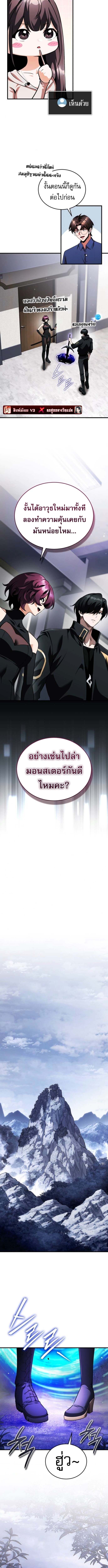 Echoes of the Reverse Planet สตรีมเมอร์พลังเหนือโลก ตอนที่ 14 page 11