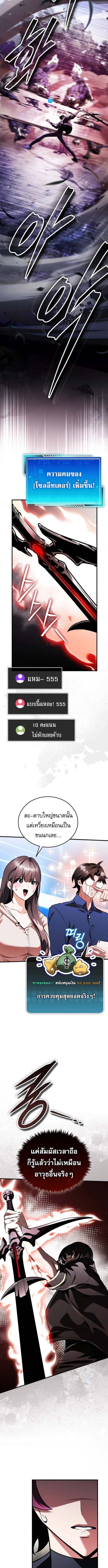 Echoes of the Reverse Planet สตรีมเมอร์พลังเหนือโลก ตอนที่ 14 page 15