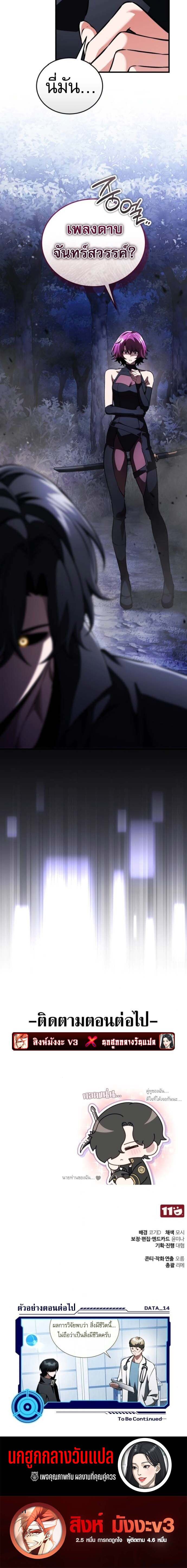 Echoes of the Reverse Planet สตรีมเมอร์พลังเหนือโลก ตอนที่ 14 page 16