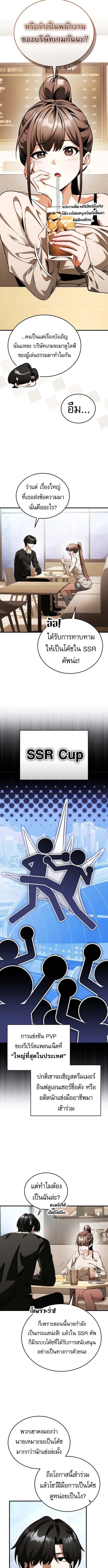 Echoes of the Reverse Planet สตรีมเมอร์พลังเหนือโลก ตอนที่ 15 page 1