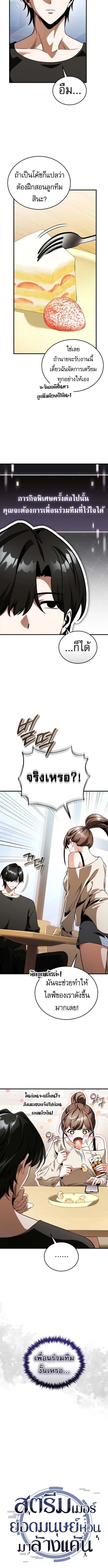 Echoes of the Reverse Planet สตรีมเมอร์พลังเหนือโลก ตอนที่ 15 page 2