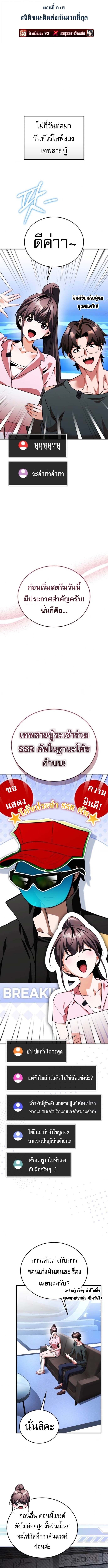 Echoes of the Reverse Planet สตรีมเมอร์พลังเหนือโลก ตอนที่ 15 page 3