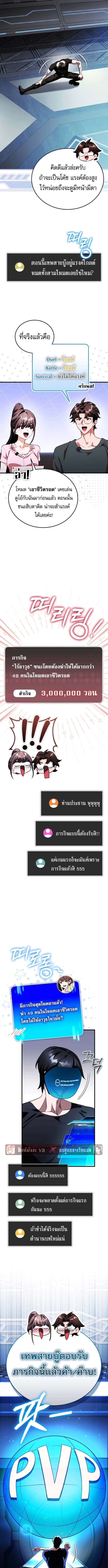 Echoes of the Reverse Planet สตรีมเมอร์พลังเหนือโลก ตอนที่ 15 page 4