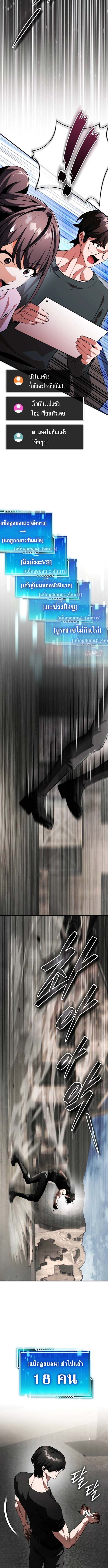 Echoes of the Reverse Planet สตรีมเมอร์พลังเหนือโลก ตอนที่ 15 page 7