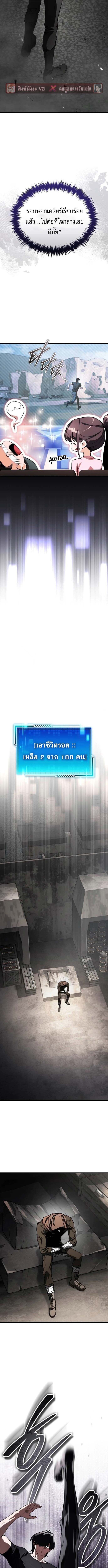 Echoes of the Reverse Planet สตรีมเมอร์พลังเหนือโลก ตอนที่ 15 page 8