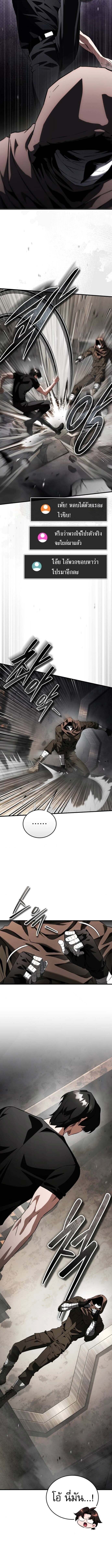 Echoes of the Reverse Planet สตรีมเมอร์พลังเหนือโลก ตอนที่ 15 page 9